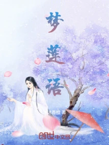 Dream Lotus Language