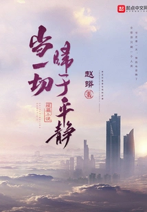 When Everything is Calm