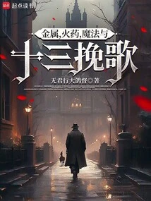 Metal, Gunpowder, Magic and Thirteen Elegies