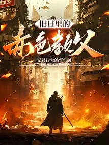 The Red Godfather of the Old Days