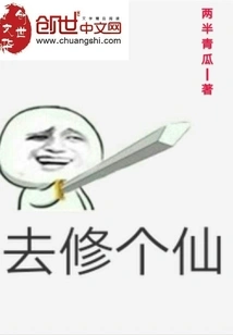 Go and Become an Immortal