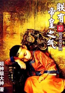 I Have the Spirit of an Emperor