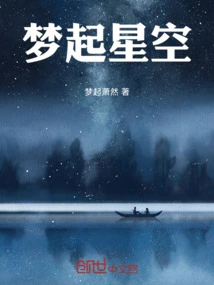 Dreaming About the Starry Sky