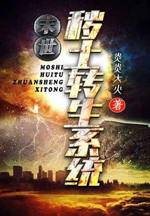 The End of the World: the Reincarnation System of the Dirty Land