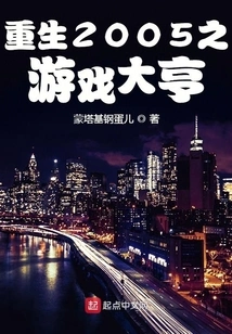 Game Tycoon Reborn 2005