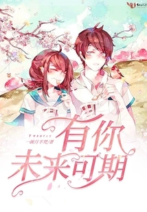 I Have a Bright Future with You