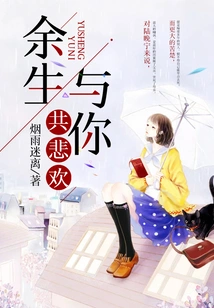 I Will Share the Joys and Sorrows with You for the Rest of My Life