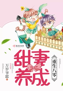 Reborn Sweet Wife Development Plan