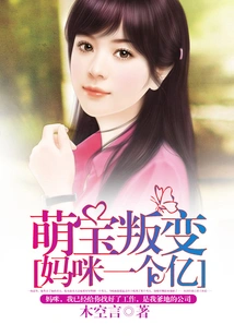 Cute Baby Rebels: Mommy Gets 100 Million