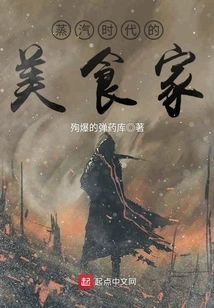 Foodies in the Steam Age