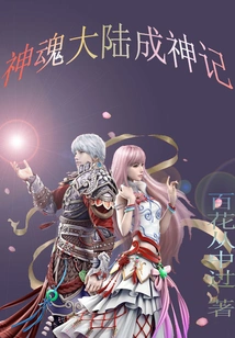 Story of Becoming a God in the Soul Continent