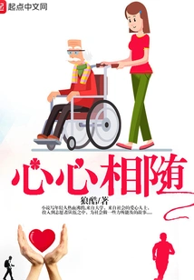 Follow Each Other Heart to Heart