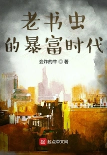 Bookworm's Era of Sudden Wealth