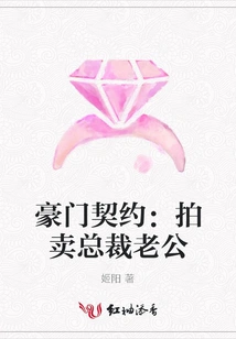 Rich Family Contract: Auction of the Ceo's Husband