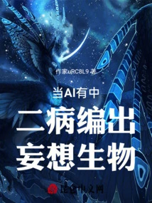 Ai Has Chuunibyou and Creates a Delusional Boss