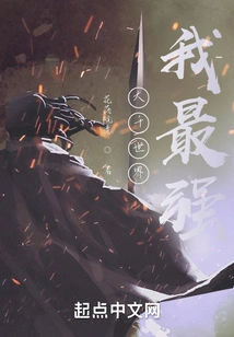 I Am the Strongest in the World