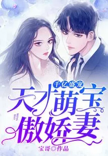 Billions of Favors: the Proud Wife of the Genius Cute Baby