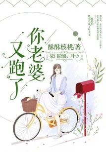 Hidden Marriage of a Wealthy Family: Mr. Ye, Your Wife Ran Away Again