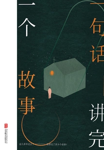 Tell a Story in One Sentence