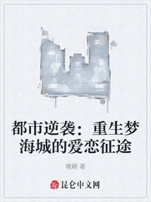 Urban Counterattack: the Journey of Love in Rebirth in Menghai City