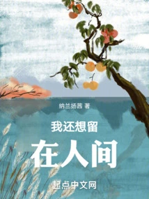 I Still Want to Stay in the World