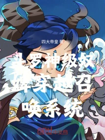 Douluo God-level Slaves Travel Through the Summoning System