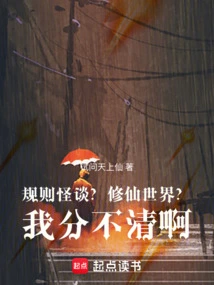 Weird Rules? Cultivation World? I Can't Tell the Difference