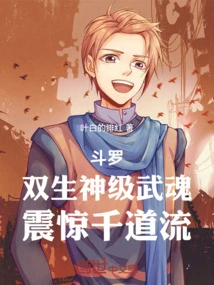 Douluo: Twin God-level Martial Arts Shocked Qian Daoliu