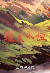 Shining Star Eternal