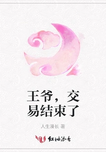 Your Majesty, the Deal is Over