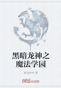 Dark Dragon God's Magic Academy