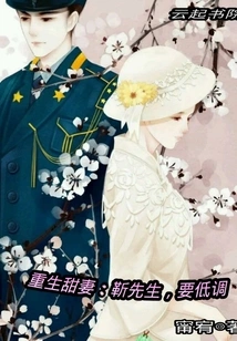 Reborn Sweet Wife: Mr. Jin, Keep a Low Profile