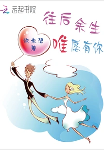 For the Rest of My Life, I Only Wish to Have You