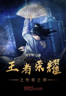 The Legendary Master of Glory of Kings