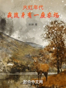 The Red Age: I Have a Farm with Me