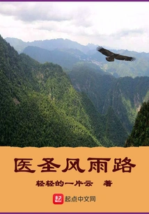 Medical Saint Wind and Rain Road