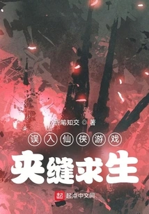 Survive by Accidentally Falling into the Cracks of the Xianxia Game