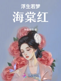 Floating Life is Like a Dream, Begonia Red