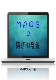 Mars the Crazy System