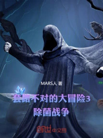 The Wrong Routine of Adventure 3: the Antibacterial War