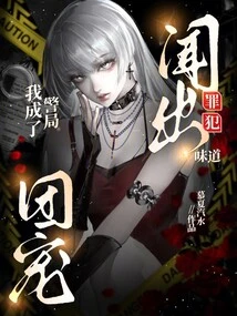 I Smelled a Criminal, and I Became the Favorite of the Police Station