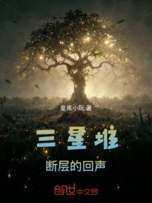 Sanxingdui: Echoes of Faults