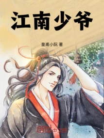Young Master Jiangnan
