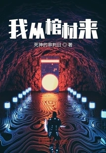 I Come from the Coffin