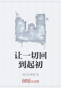 Let Everything Go Back to the Beginning