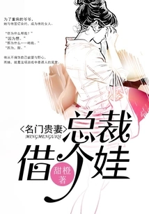 Famous Wife: Ceo Borrows a Baby