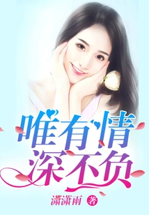 Only Deep Love Can Live up to It