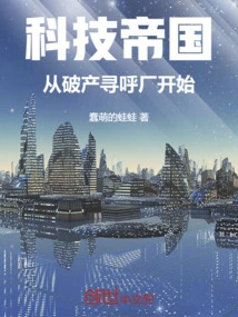 Tech Empire: Started from a Bankrupt Paging Factory