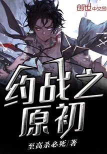 The Beginning of the Battle