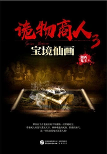 The Fairy Painting of the Treasure Realm of the Mystery Merchant